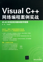 Visual C++网络编程案