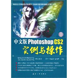 中文版Photoshop CS2