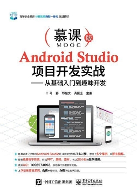 Android Studio项目开