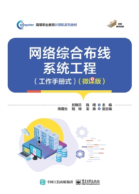 网络综合布线系统工程