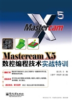 Mastercam X5数控编程