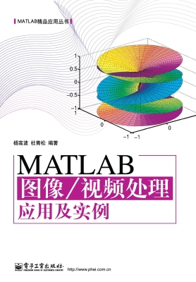 MATLAB图像/视频处理