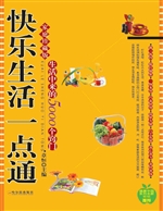 快乐生活一点通——生