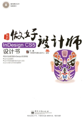 我的InDesign CS5设计