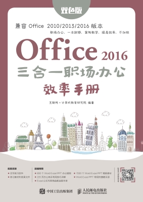 Office 2016三合一职