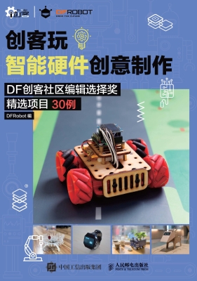 创客玩智能硬件创意制