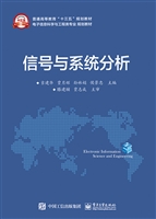 信号与系统分析