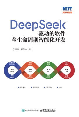 DeepSeek驱动的软件全