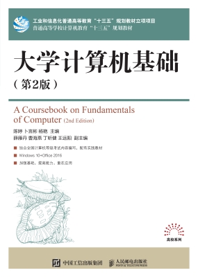 大学计算机基础
