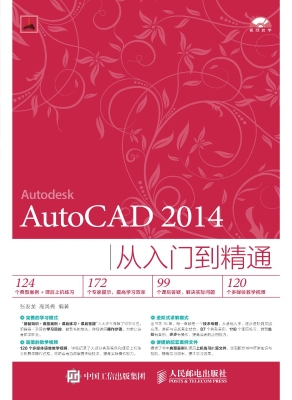 AutoCAD 2014从入门到