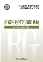 火力发电厂分散控制系