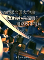 2011版全国大学生电子