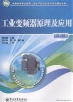 工业变频器原理及应用