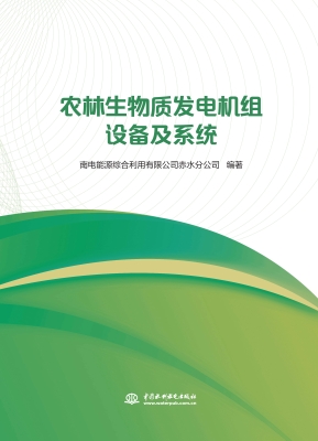 农林生物质发电机组设