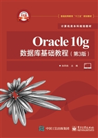Oracle 10g数据库基础