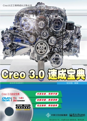 Creo3.0速成宝典