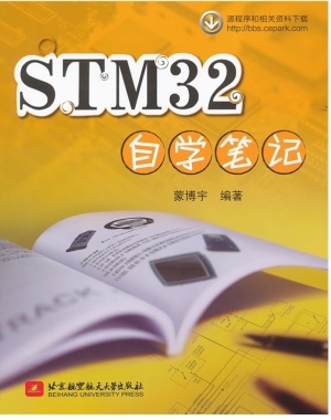 STM32自学笔记