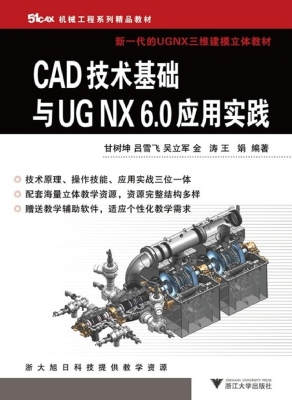 CAD技术基础与UG NX 6