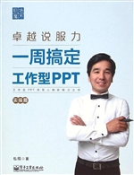 一周搞定工作型PPT（实