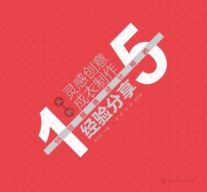 从灵感创意到成衣制作