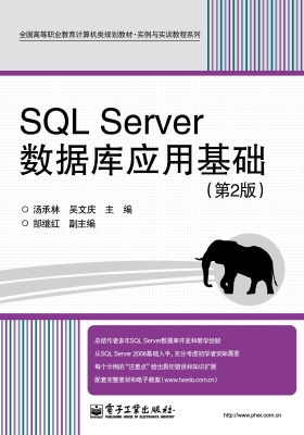 SQL Server数据库应用