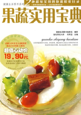 果蔬实用宝典