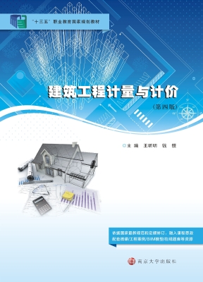 建筑工程计量与计价