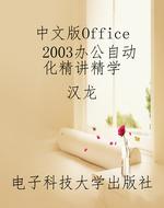 中文版Office 2003办