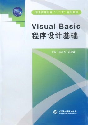Visual Basic程序设计
