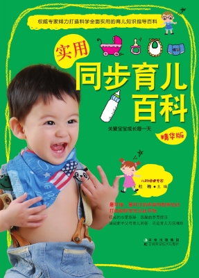 实用同步育儿百科（精华