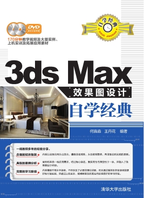 3ds Max效果图设计自