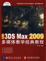中文版 3DS Max 2009