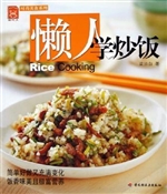 懒人学炒饭