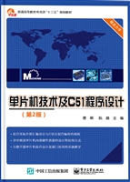 单片机技术及C51程序