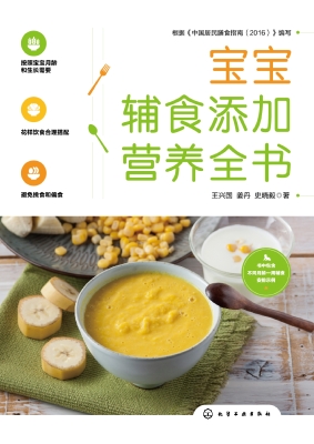 宝宝辅食添加营养全书