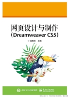 网页设计与制作（Dreamw