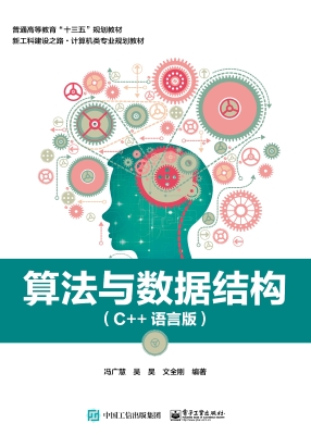 算法与数据结构（C++语