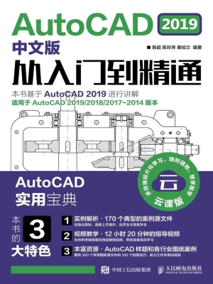 AutoCAD 2019中文版从