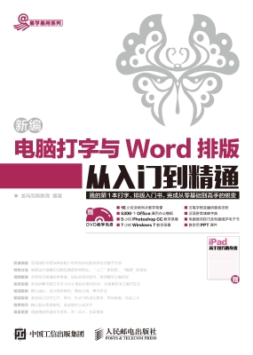 新编电脑打字与Word排