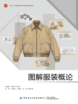 图解服装概论