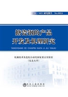 搪瓷钢的产品开发及机