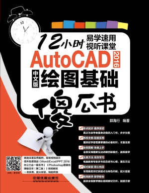 AutoCAD 2016中文版绘