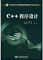 C++程序设计