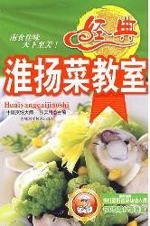 经典淮扬菜教室