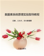 数据库系统原理实验指