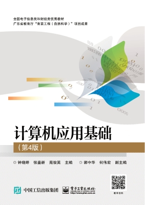 计算机应用基础