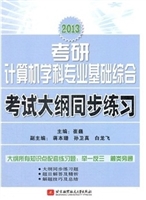 2013考研计算机学科专