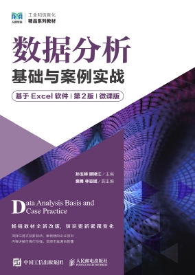 数据分析基础与案例实