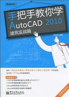 手把手教你学AutoCAD 