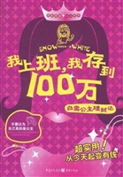 我上班，我存到100万—